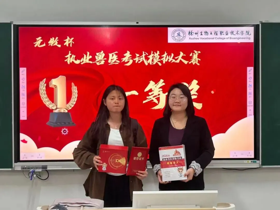 “元牧杯”执业兽医考试模拟大赛走进徐州生物工程职业技术学院 第6张