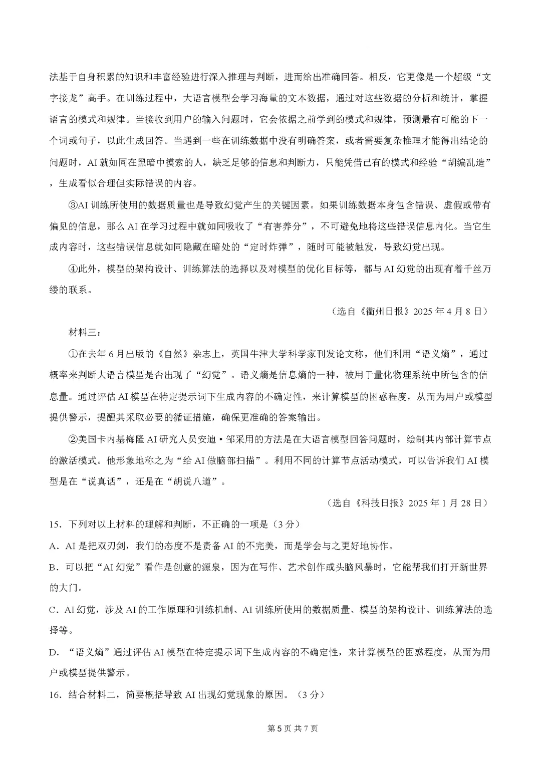 试卷 | 东莞市2025-2026学年度第二学期一模测试九年级语文试卷(含参考答案) 第13张