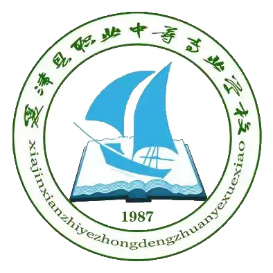 夏津县职业中专2026年中考志愿填报指南 第1张