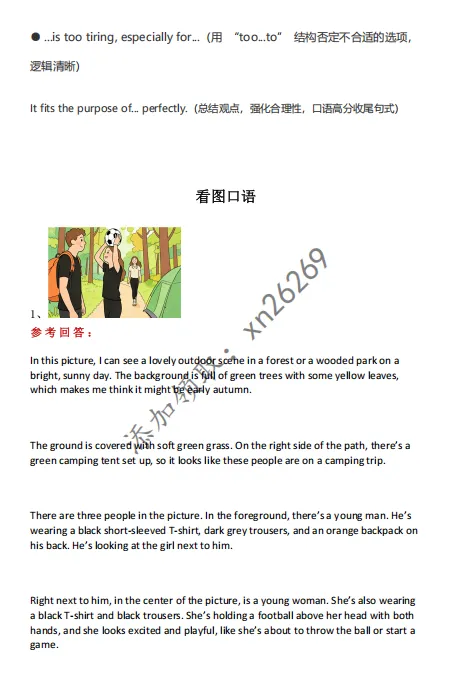 最新PET口语+写作真题(附答案)配套高分范文.【免费领取】 第3张