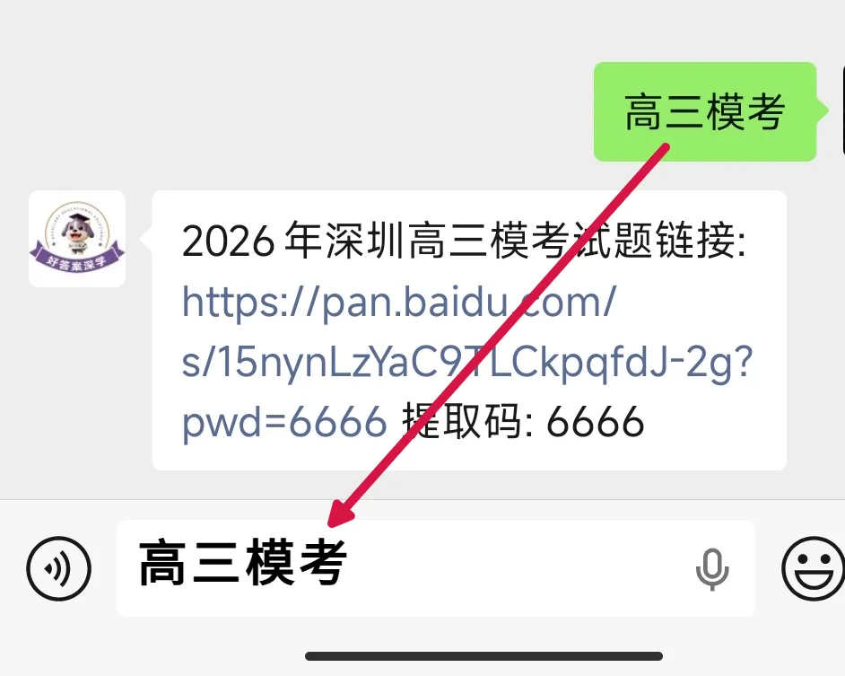 2026年深圳高三二模试卷+答案最新汇总! 第4张