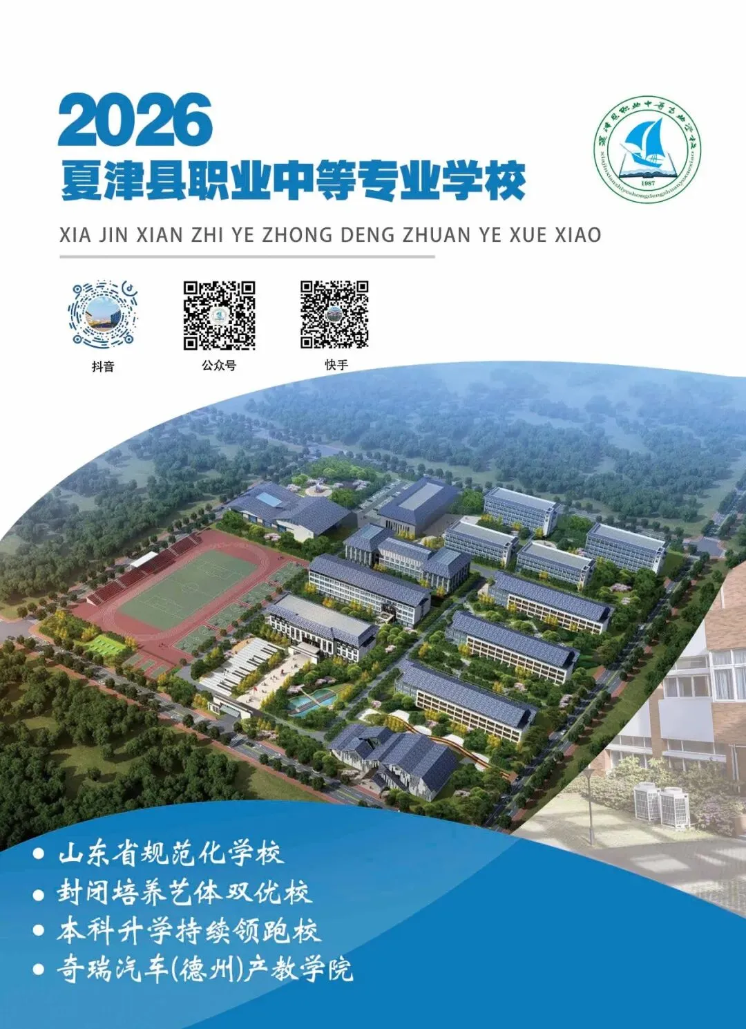 夏津县职业中专2026年中考志愿填报指南 第8张