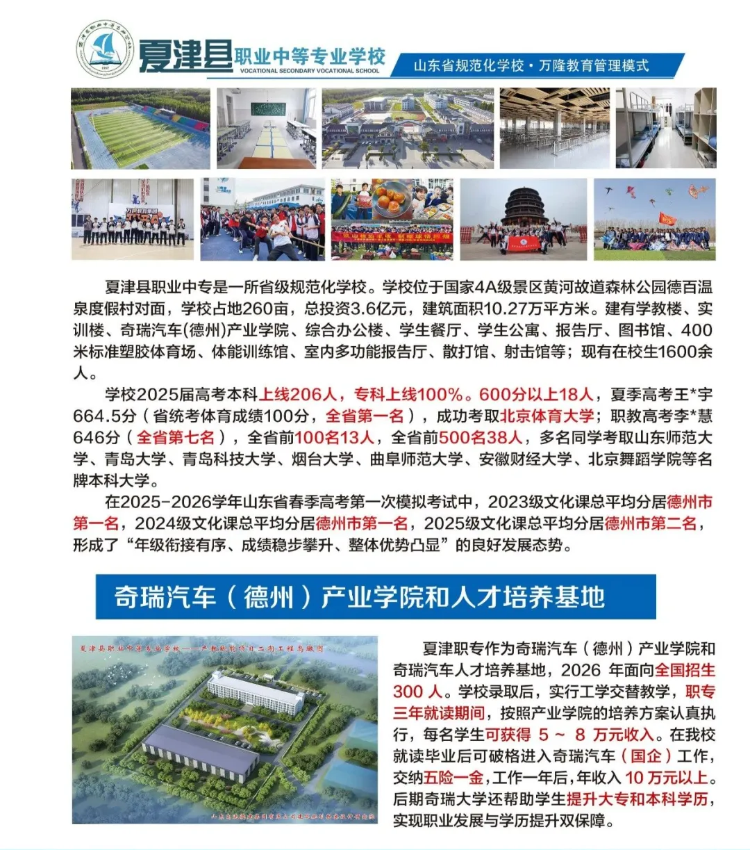 夏津县职业中专2026年中考志愿填报指南 第10张