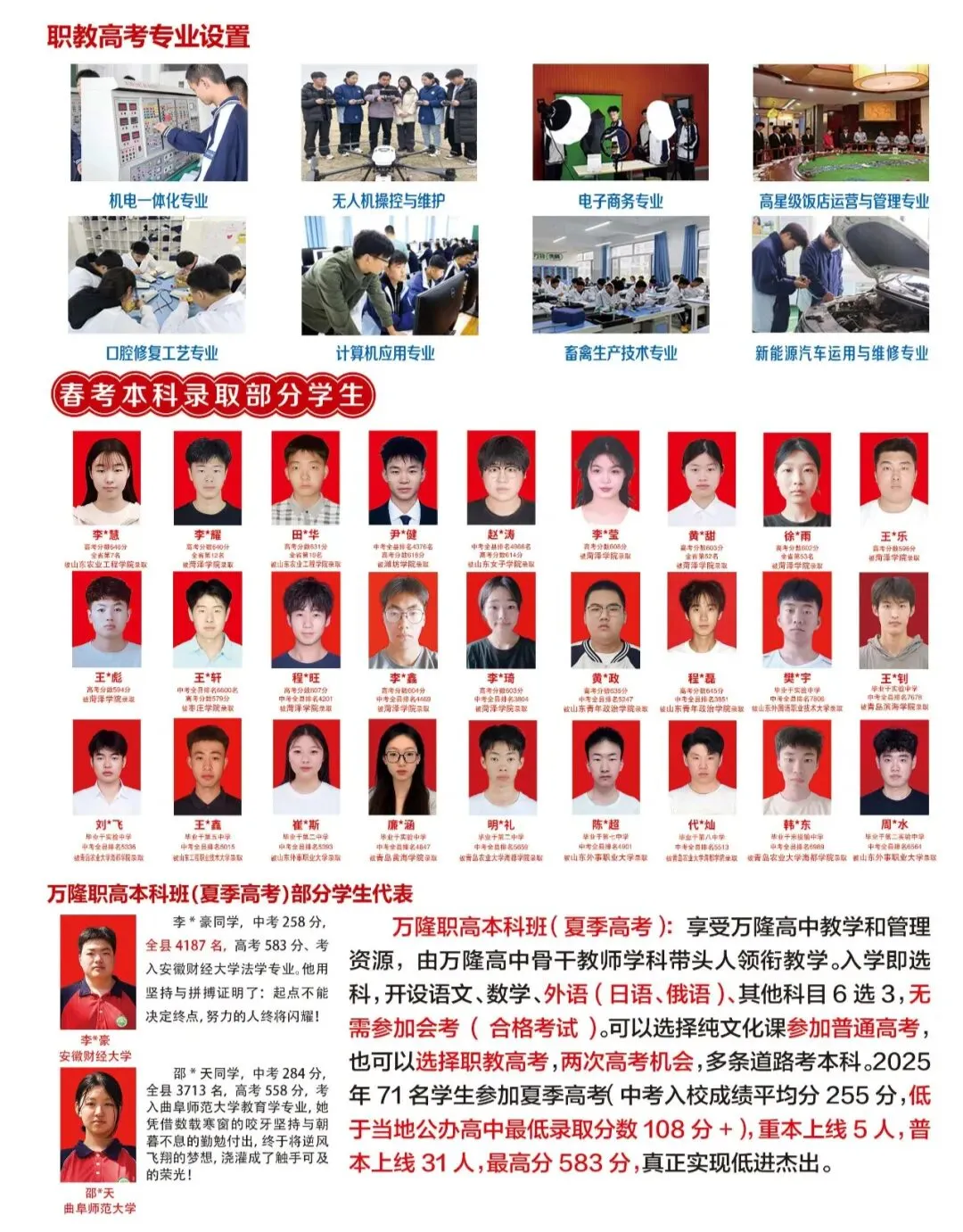 夏津县职业中专2026年中考志愿填报指南 第12张