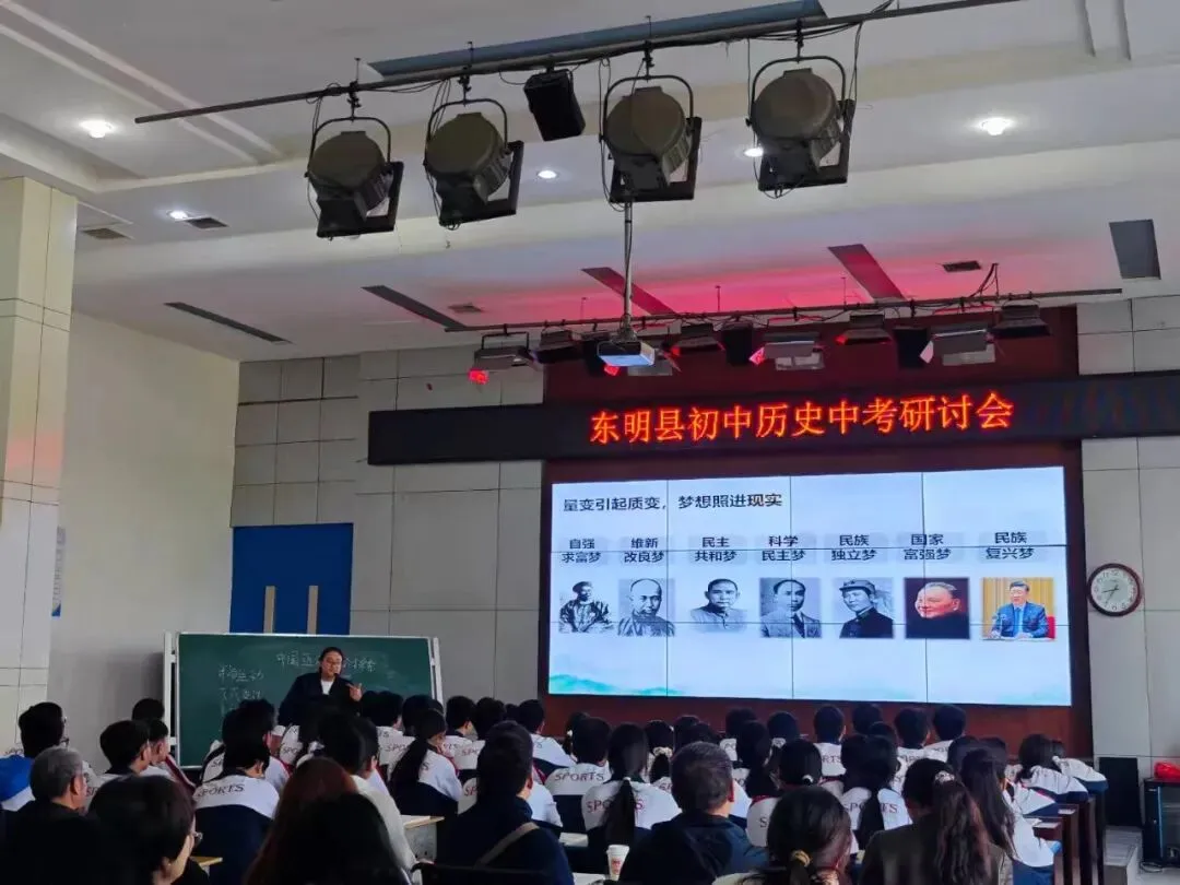 东明县教研室举办全县初中历史中考研讨会 第1张