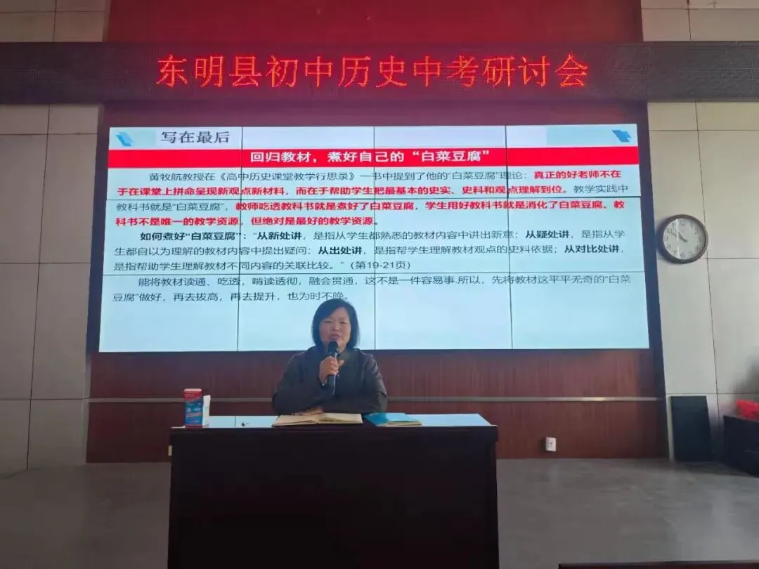 东明县教研室举办全县初中历史中考研讨会 第6张