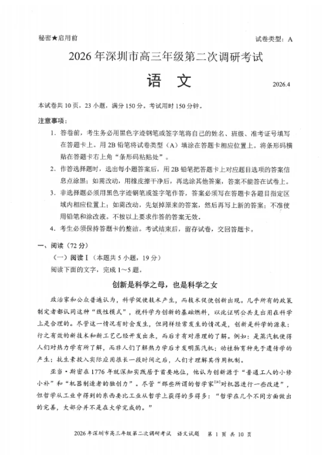 10科齐全!2026深圳高三二模各科试卷+答案公布! 第2张