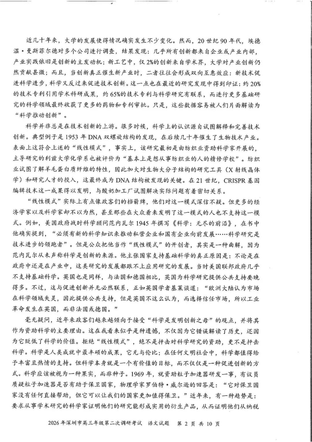 10科齐全!2026深圳高三二模各科试卷+答案公布! 第3张