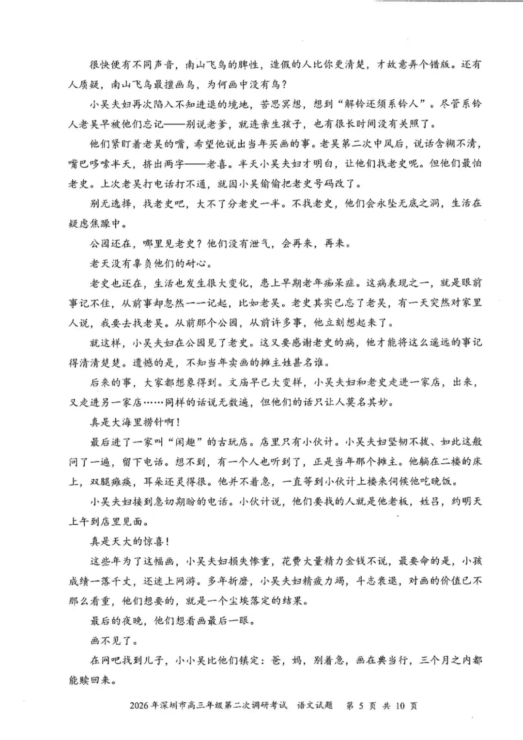 10科齐全!2026深圳高三二模各科试卷+答案公布! 第6张