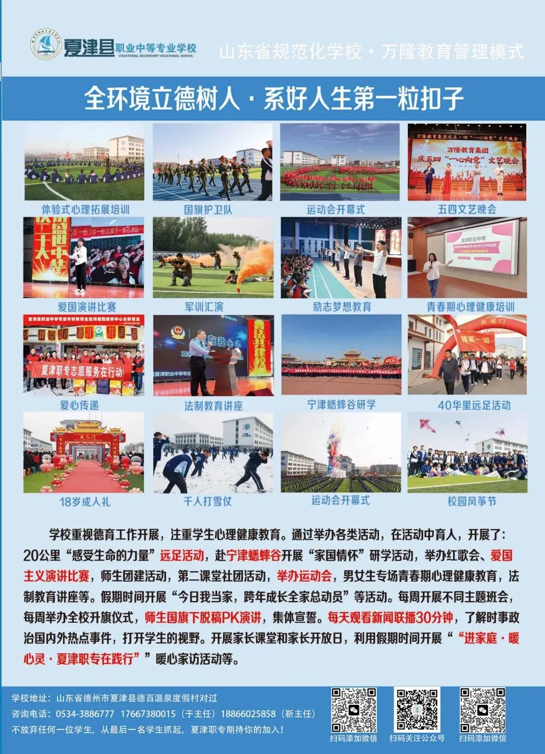 夏津县职业中专2026年中考志愿填报指南 第13张