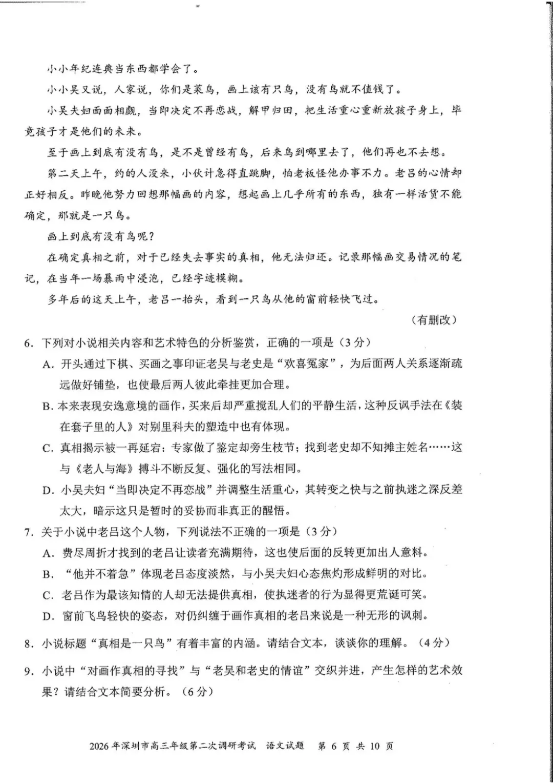 10科齐全!2026深圳高三二模各科试卷+答案公布! 第7张