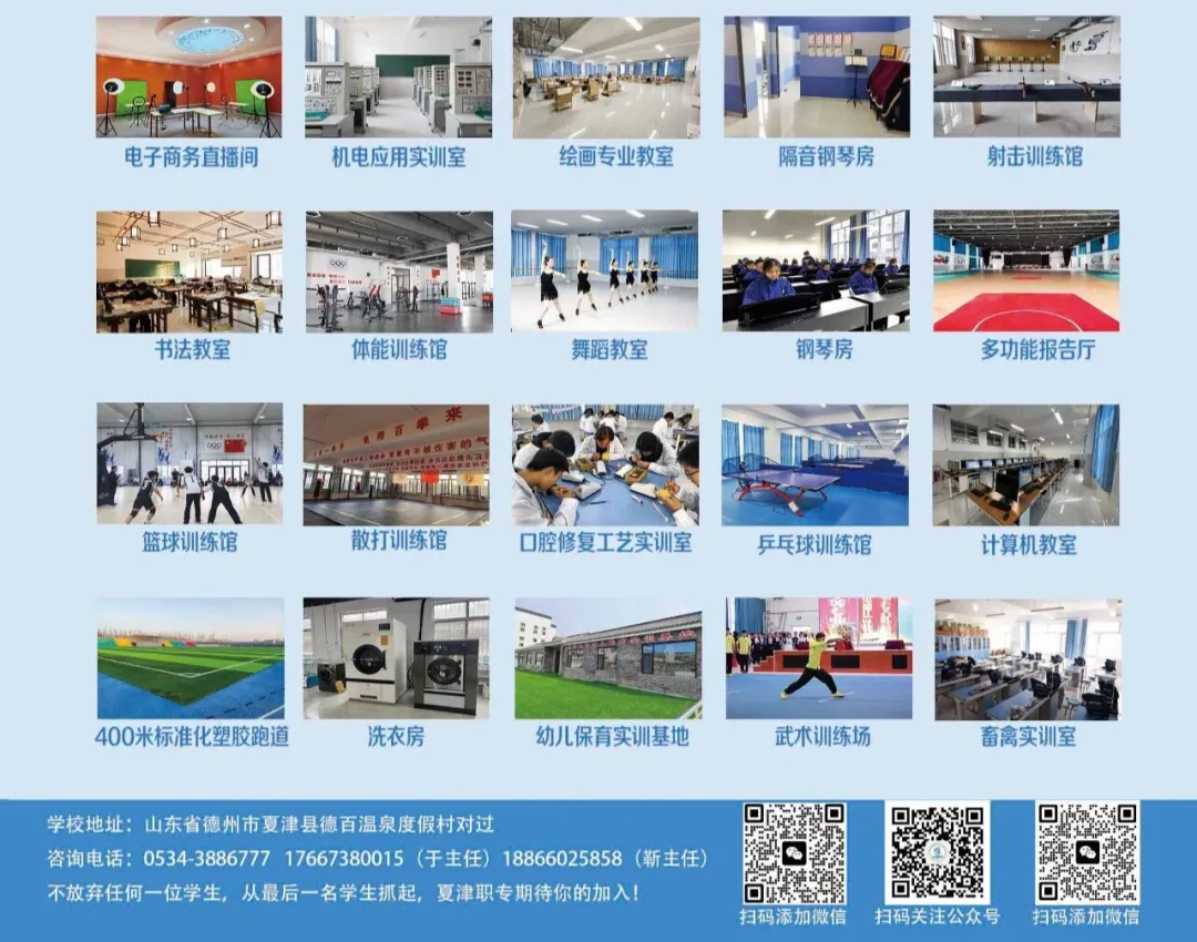 夏津县职业中专2026年中考志愿填报指南 第14张