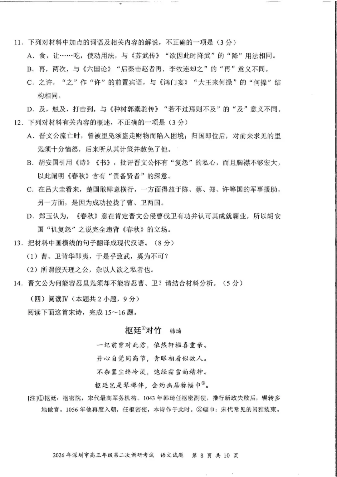 10科齐全!2026深圳高三二模各科试卷+答案公布! 第9张