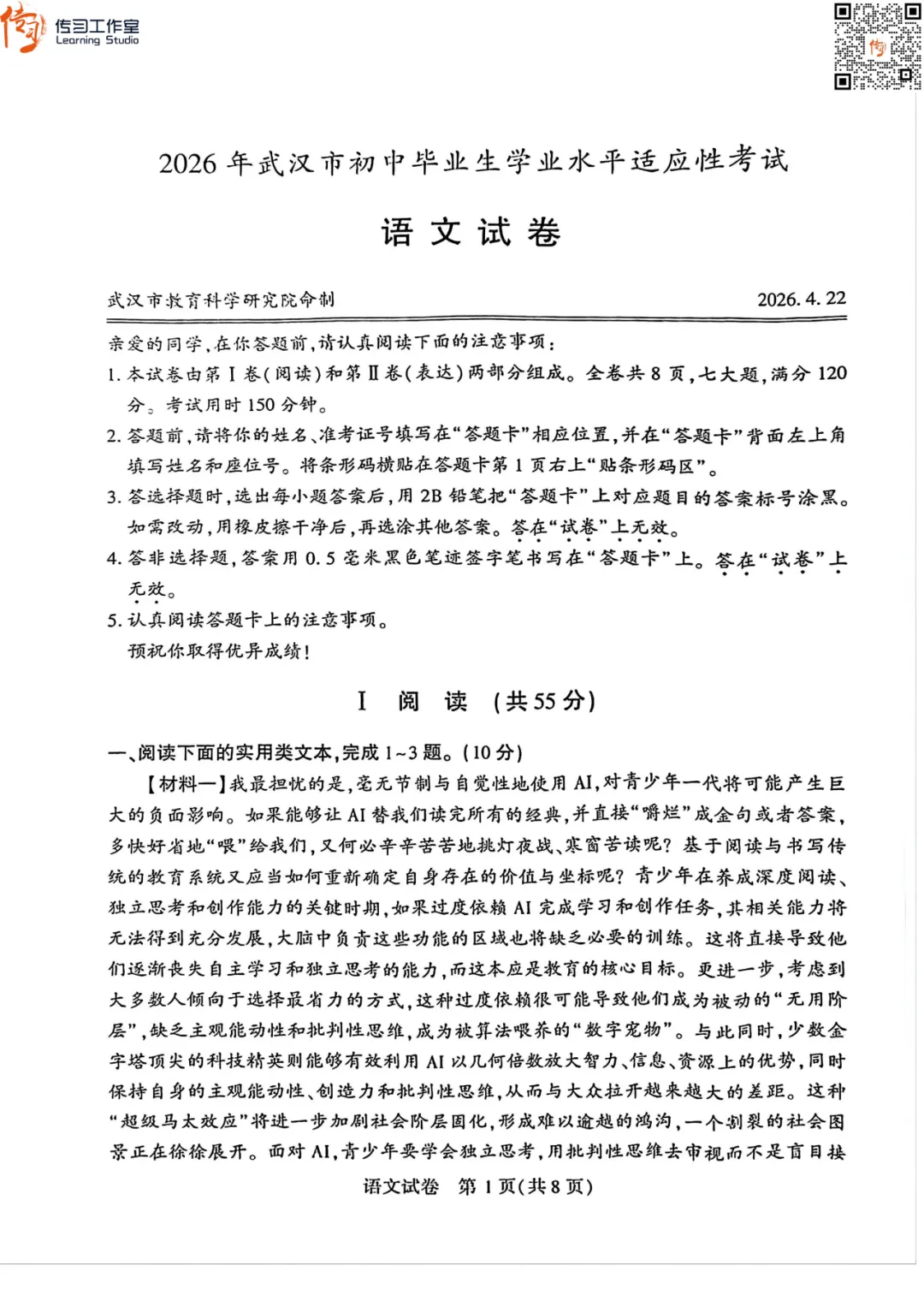 2026武汉初三四调全科试卷+答案汇总!可下载! 第4张