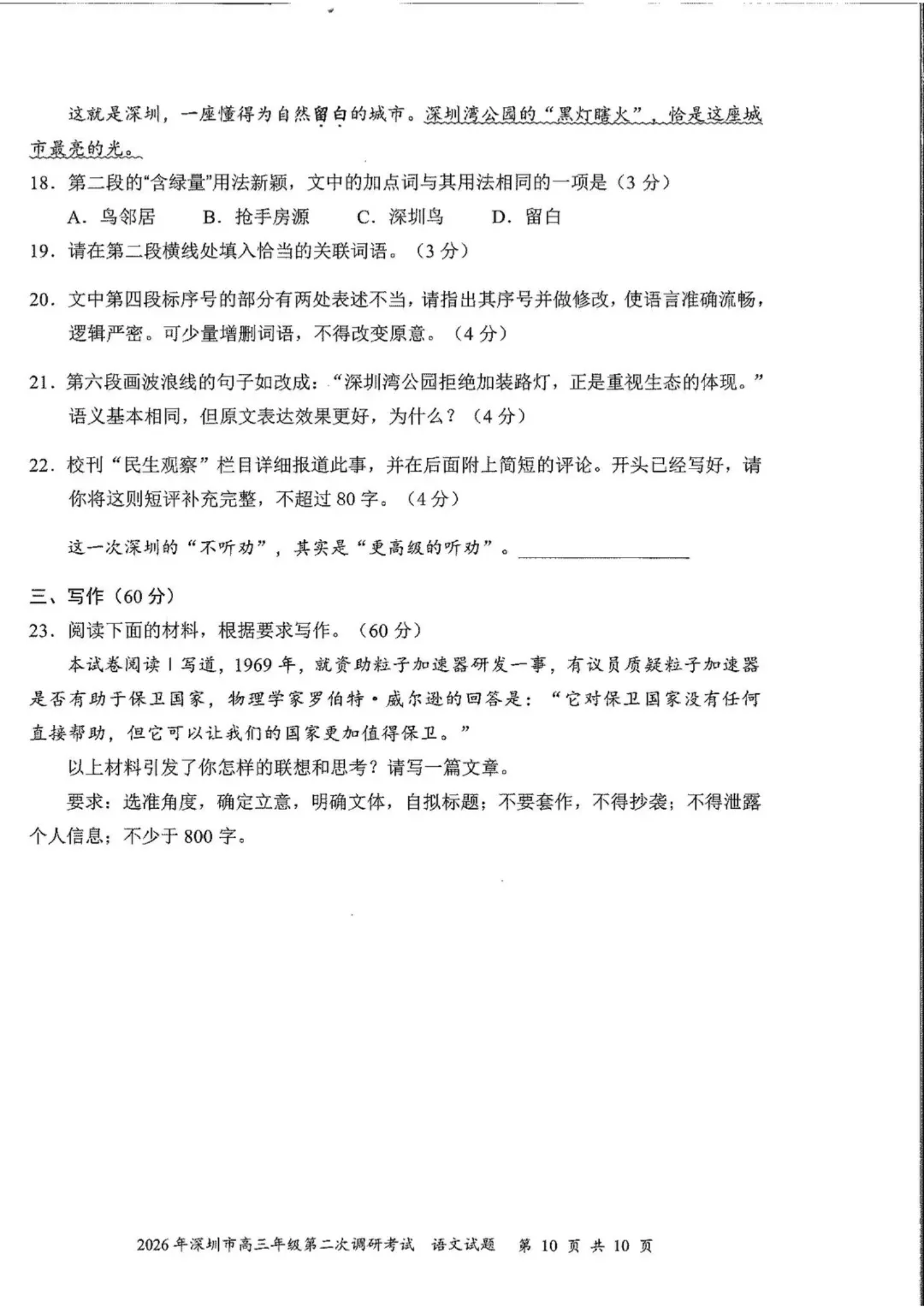 10科齐全!2026深圳高三二模各科试卷+答案公布! 第11张