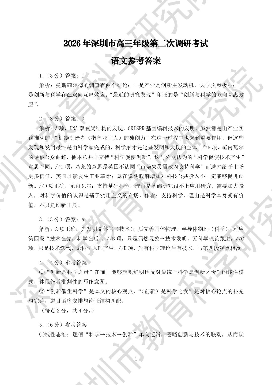 10科齐全!2026深圳高三二模各科试卷+答案公布! 第12张