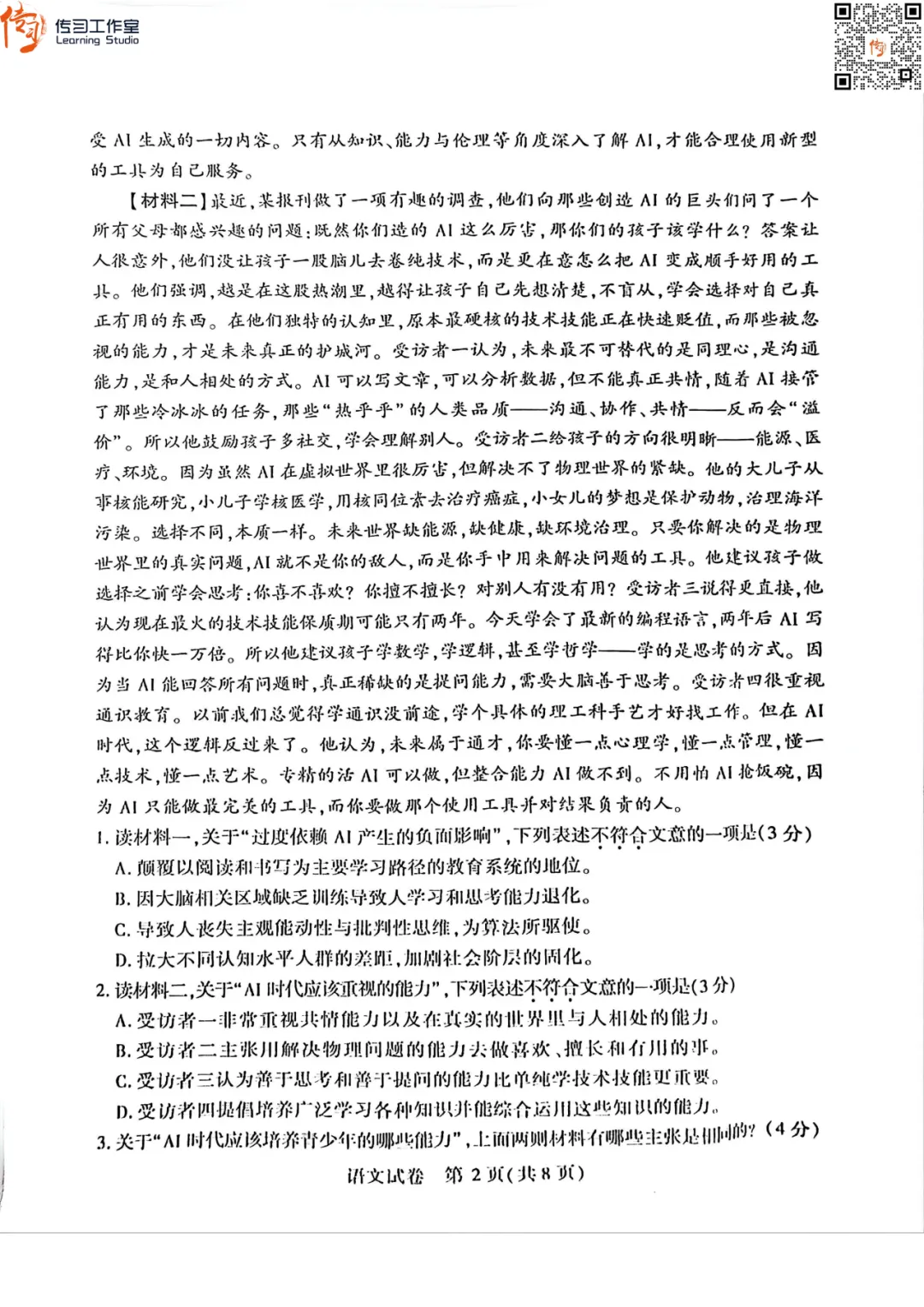 2026武汉初三四调全科试卷+答案汇总!可下载! 第5张