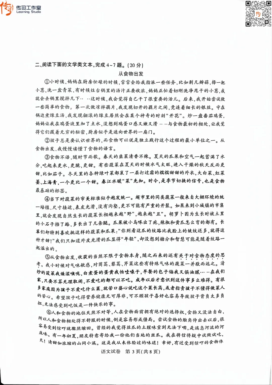 2026武汉初三四调全科试卷+答案汇总!可下载! 第6张