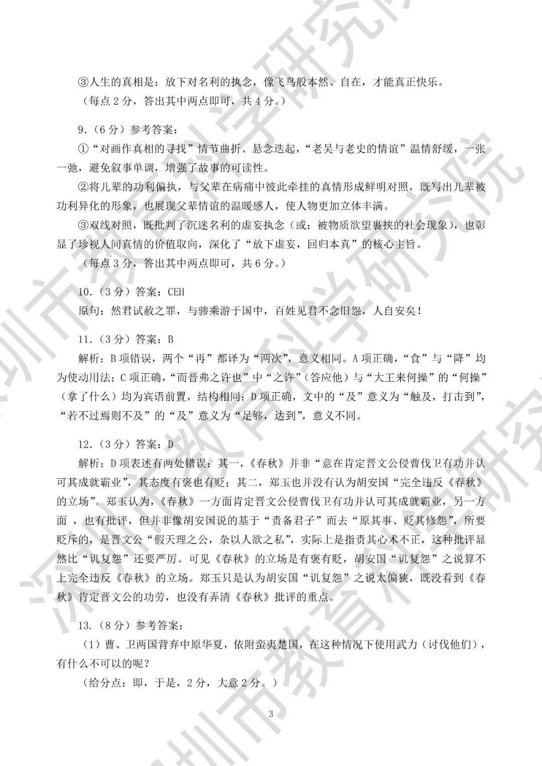 10科齐全!2026深圳高三二模各科试卷+答案公布! 第14张