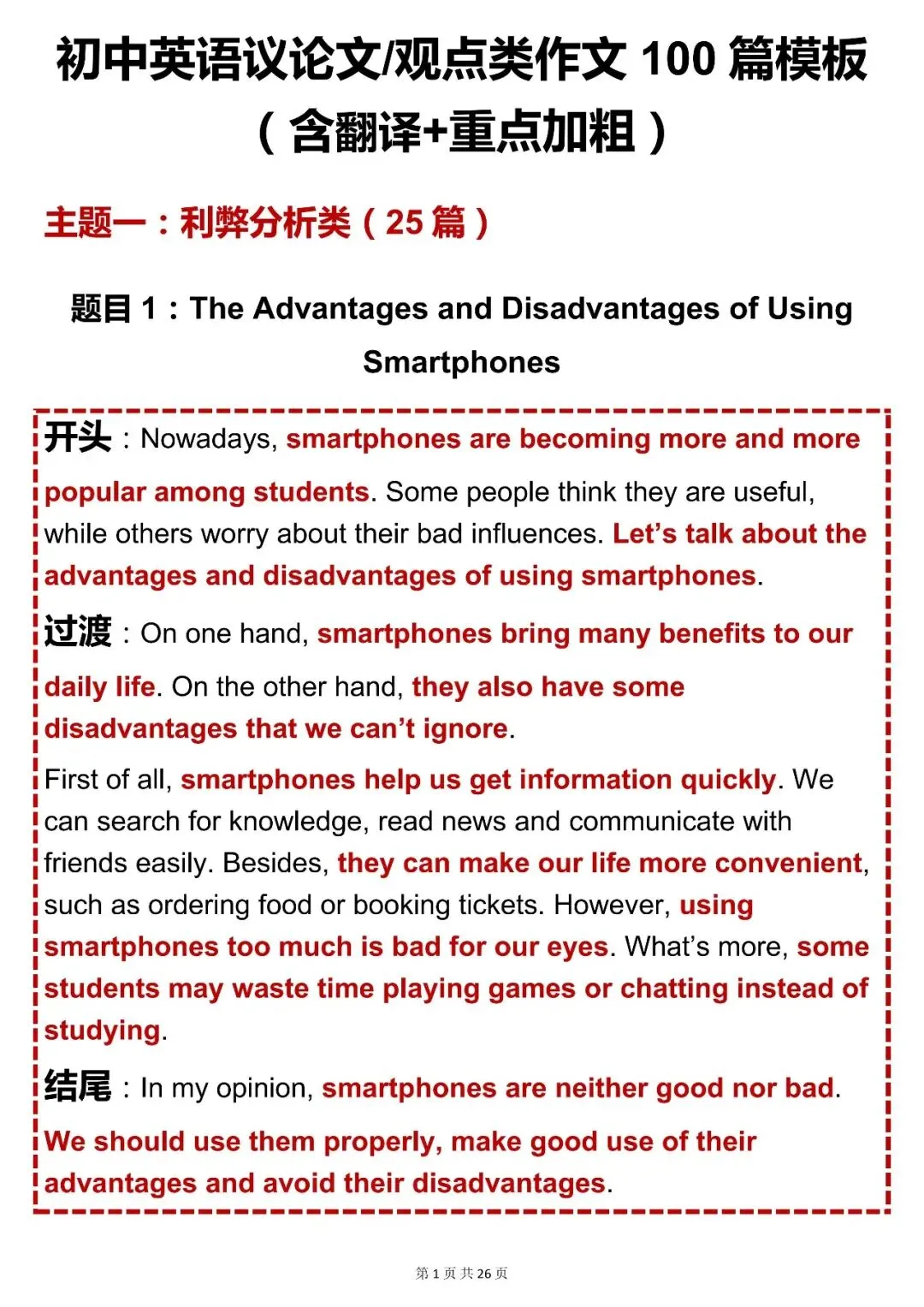 中考英语必备【初中英语议论文观点类作文 100 篇模板】,可打印 快收藏 第1张