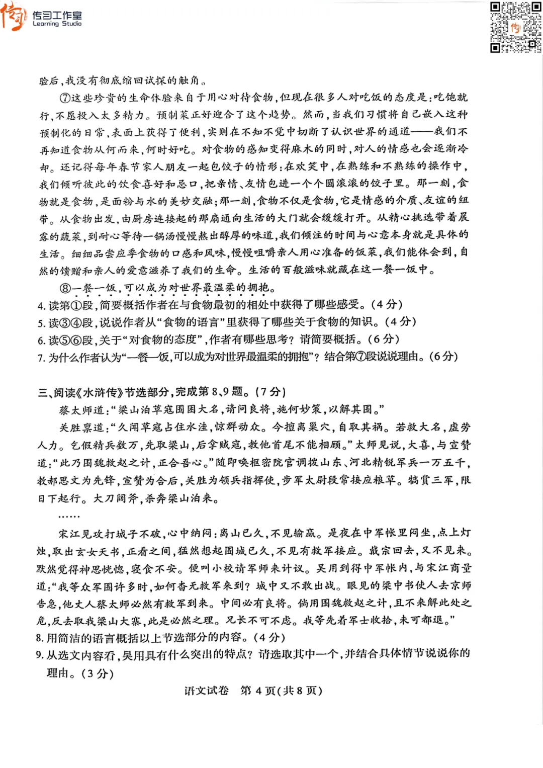 2026武汉初三四调全科试卷+答案汇总!可下载! 第7张