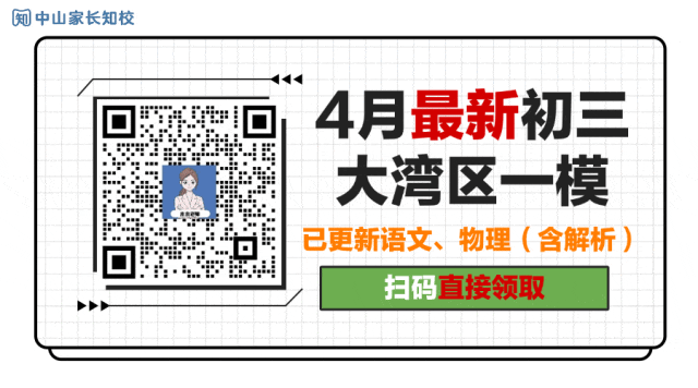名额有限 | 2026年中山首场中考招生咨询会 第1张