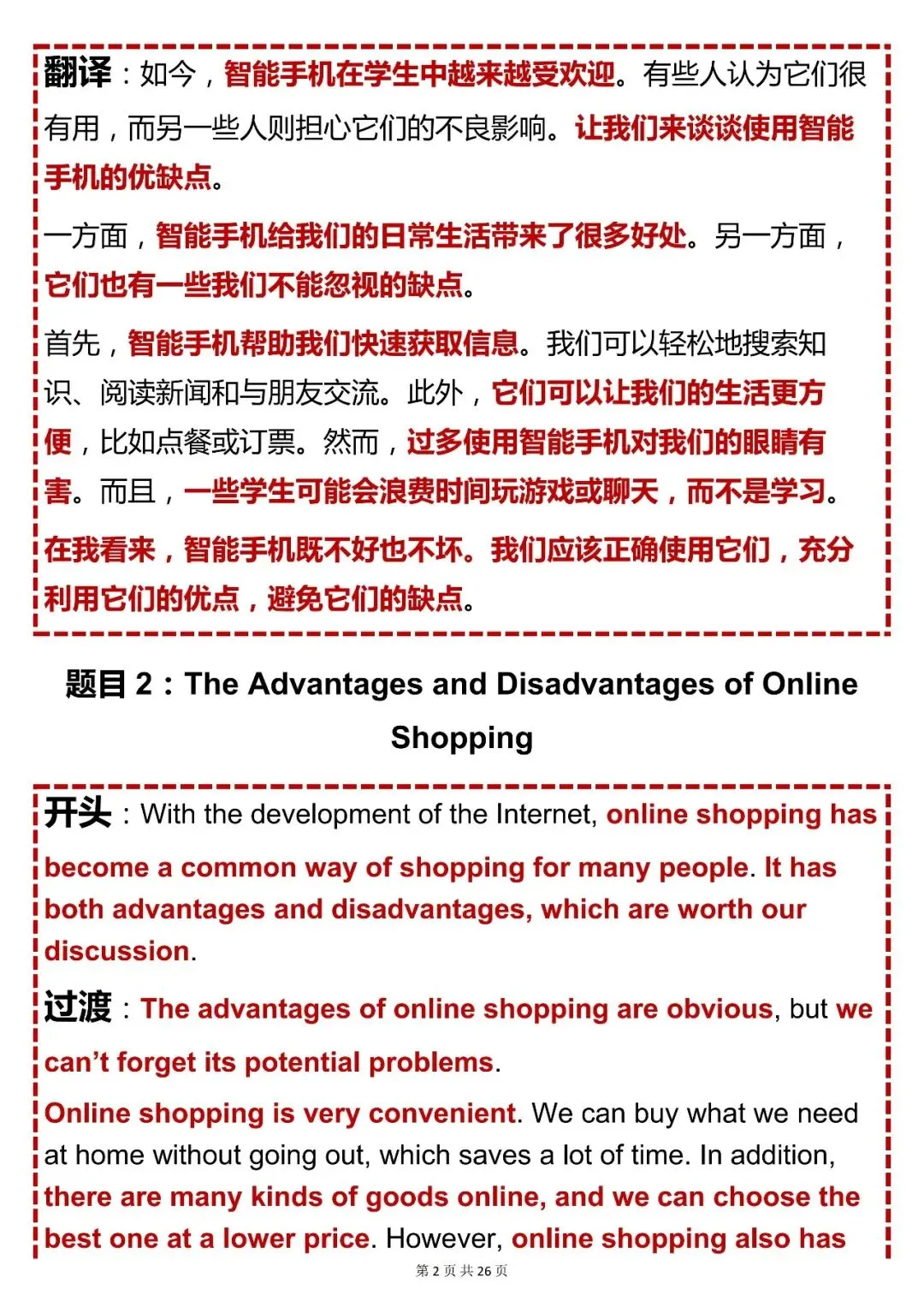 中考英语必备【初中英语议论文观点类作文 100 篇模板】,可打印 快收藏 第2张