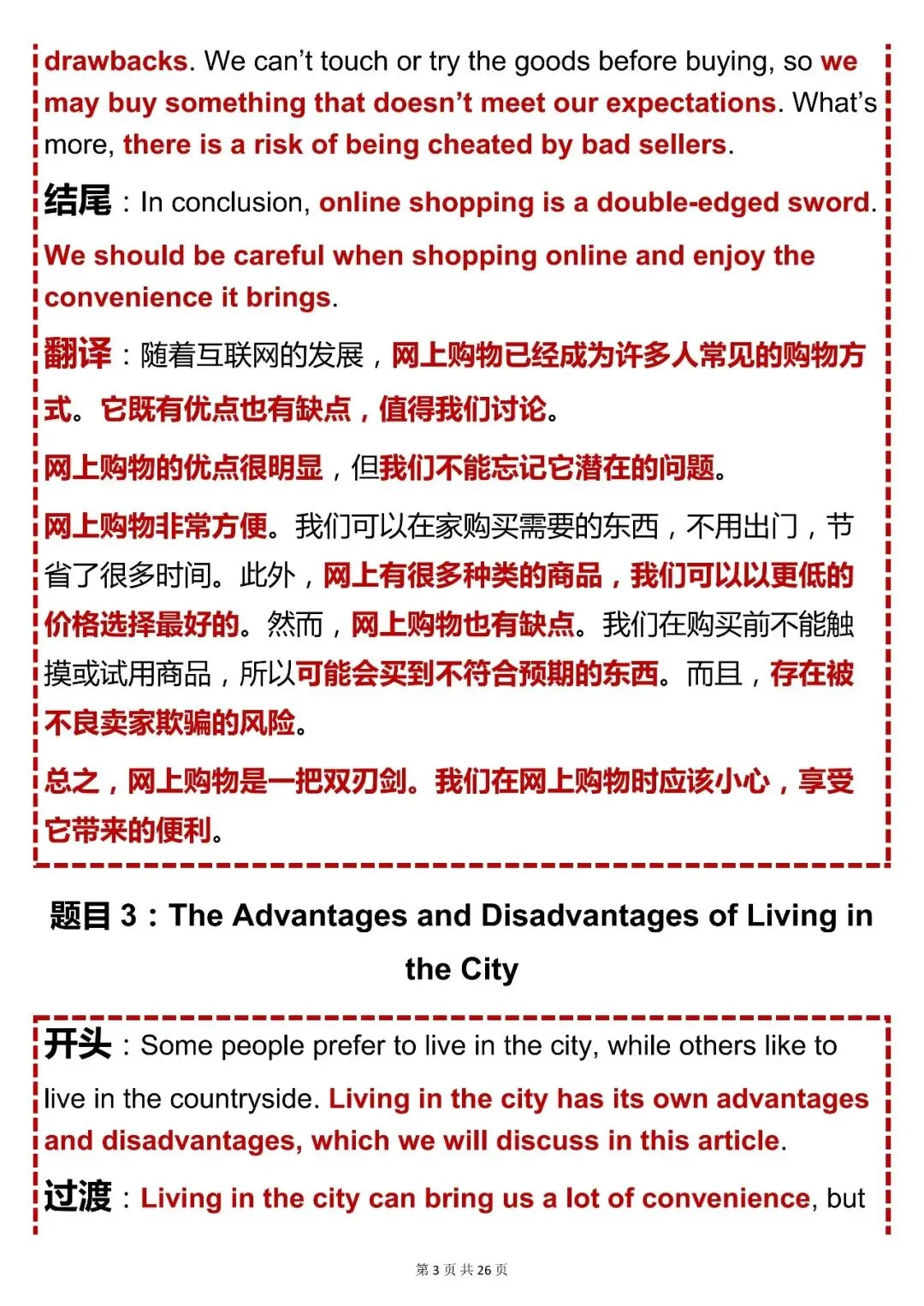 中考英语必备【初中英语议论文观点类作文 100 篇模板】,可打印 快收藏 第3张