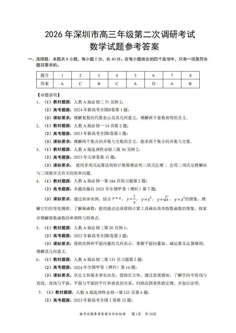 最新出炉!2026年深圳高三二模全科真题+答案汇总 第5张
