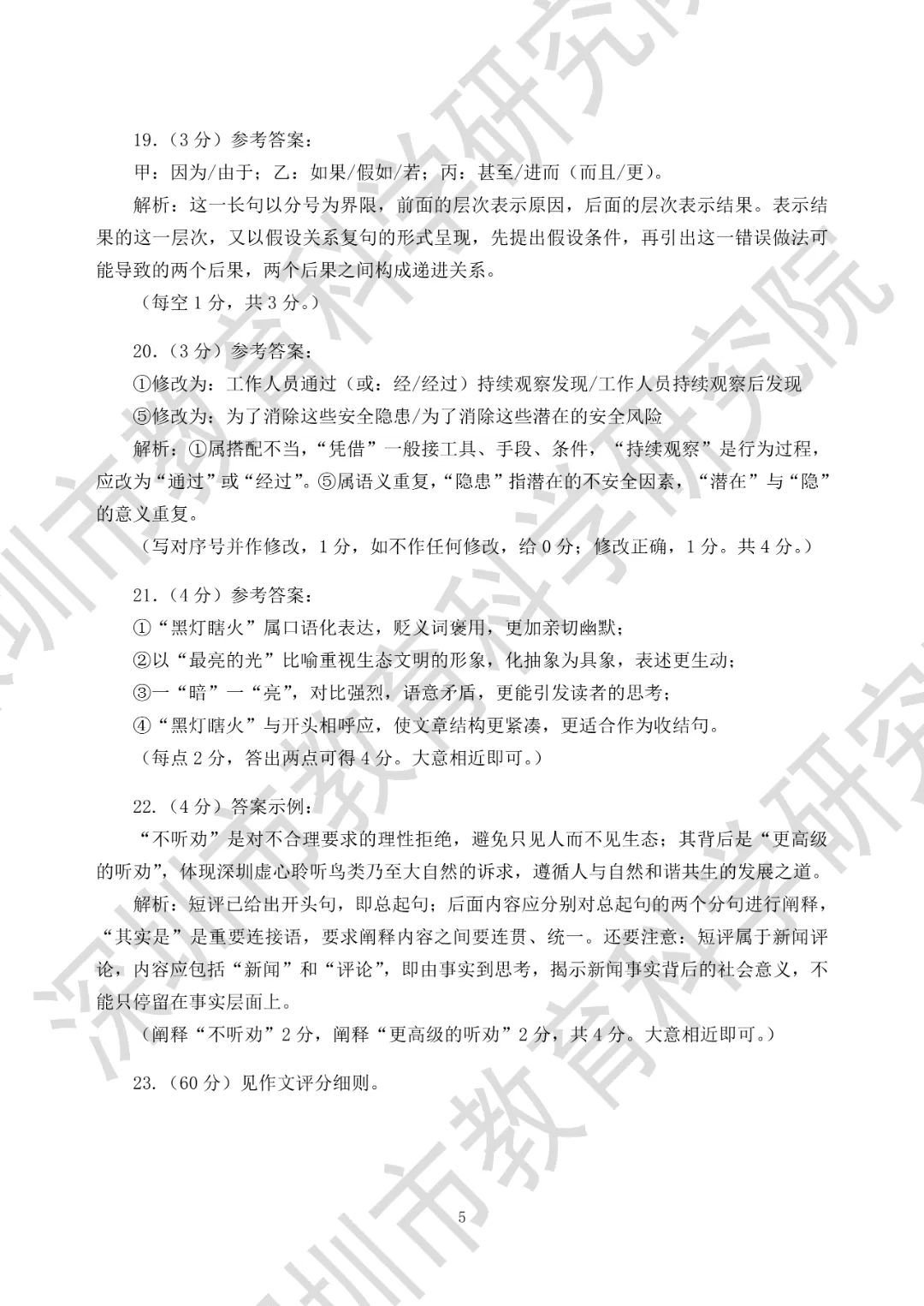 10科齐全!2026深圳高三二模各科试卷+答案公布! 第16张