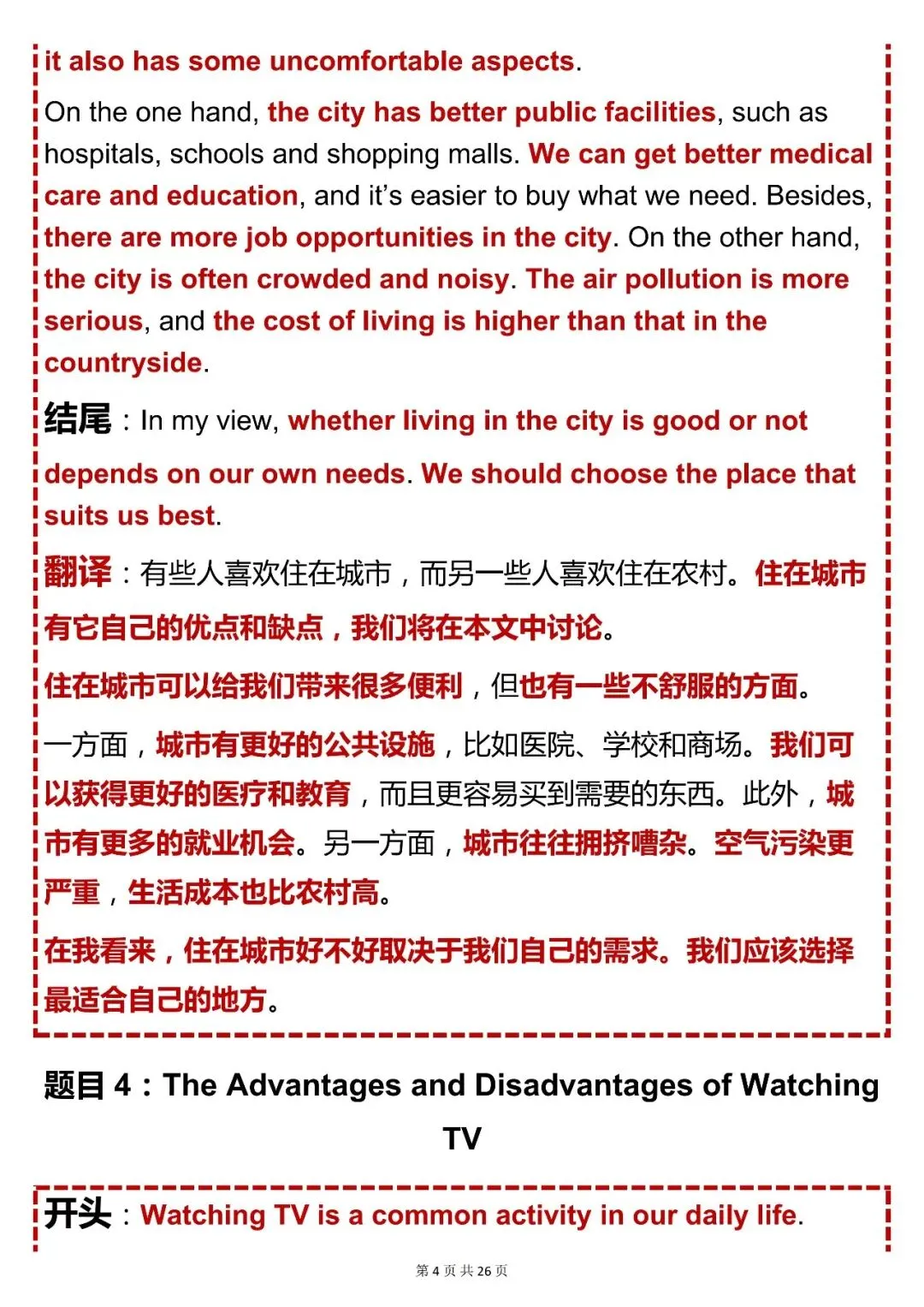 中考英语必备【初中英语议论文观点类作文 100 篇模板】,可打印 快收藏 第4张