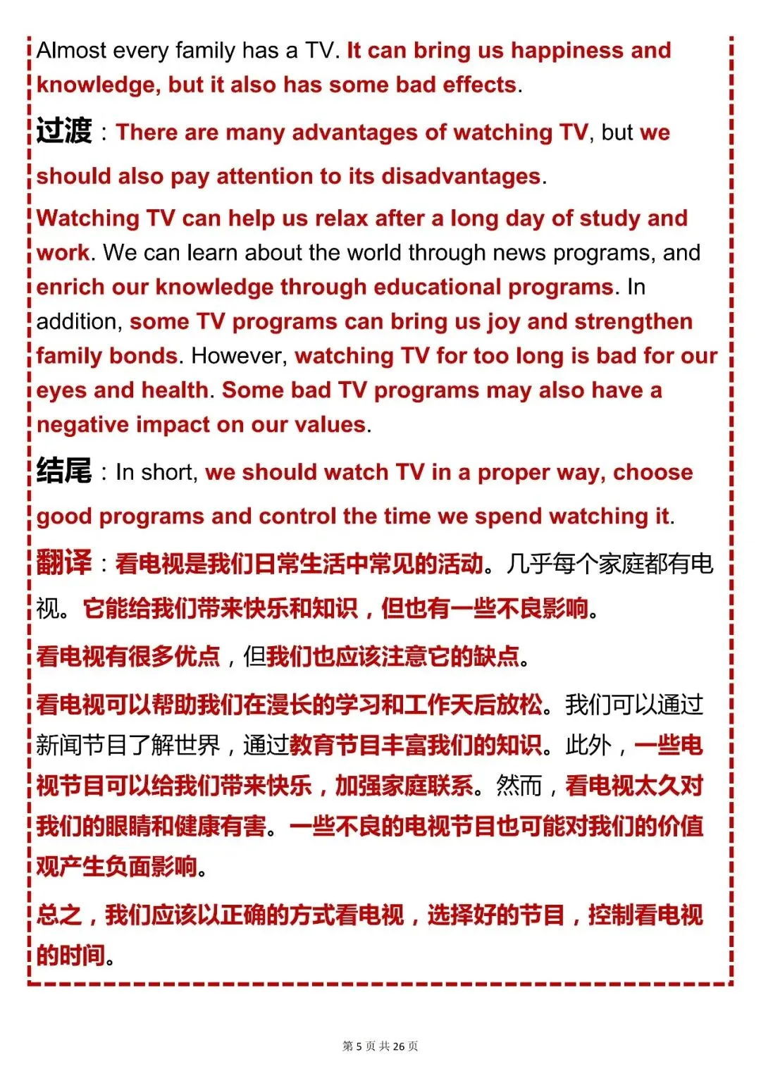 中考英语必备【初中英语议论文观点类作文 100 篇模板】,可打印 快收藏 第5张