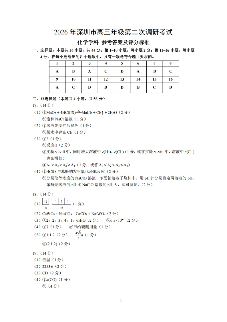 最新出炉!2026年深圳高三二模全科真题+答案汇总 第9张