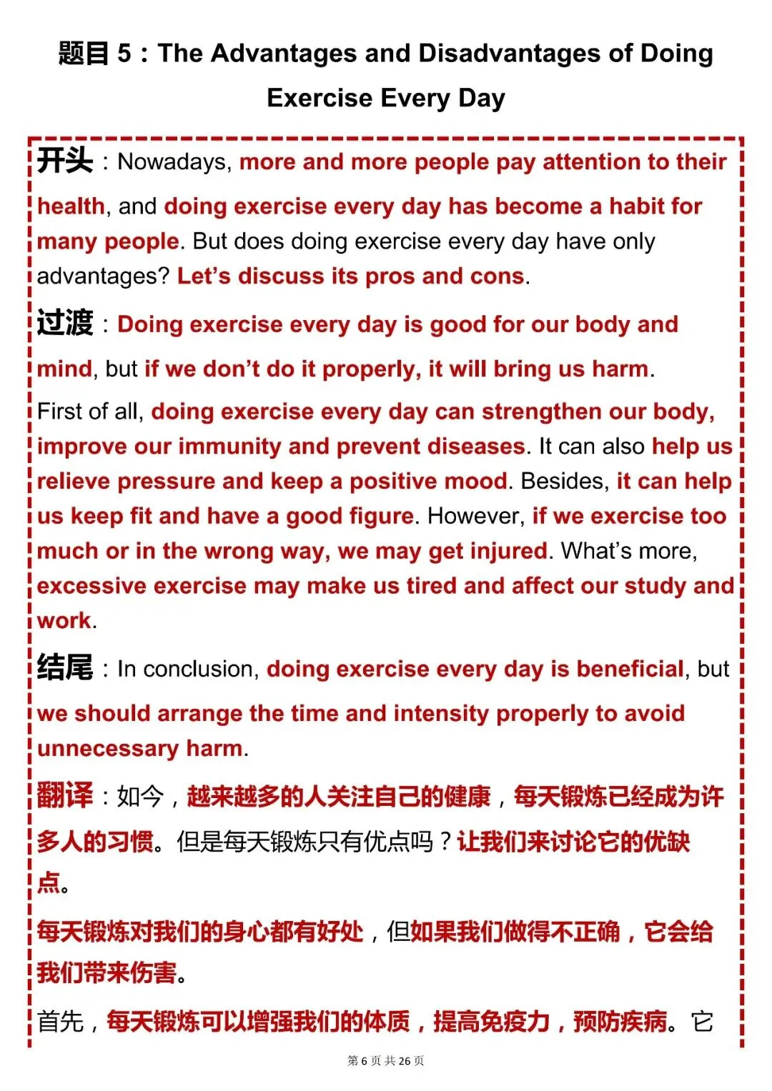 中考英语必备【初中英语议论文观点类作文 100 篇模板】,可打印 快收藏 第6张