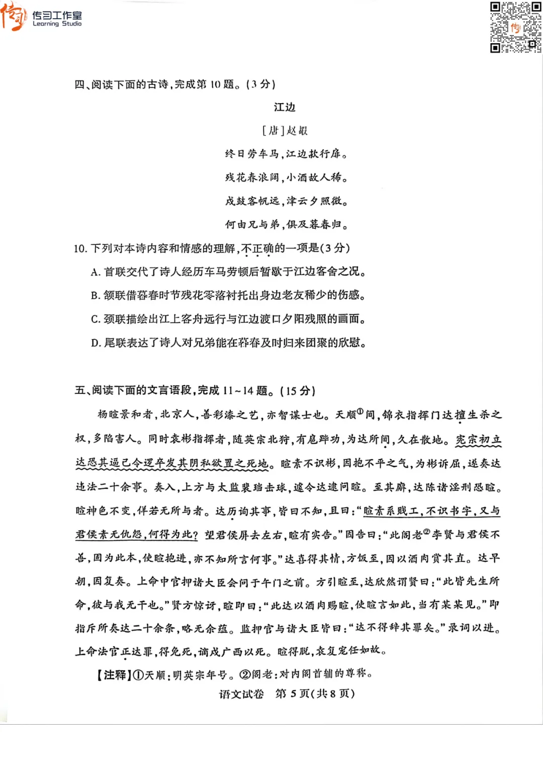 2026武汉初三四调全科试卷+答案汇总!可下载! 第8张