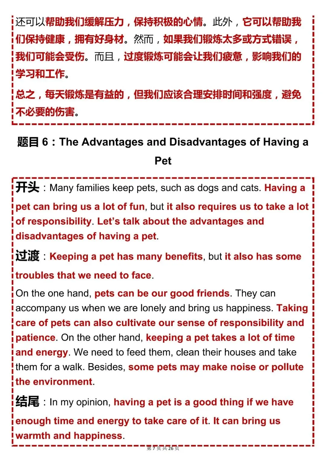 中考英语必备【初中英语议论文观点类作文 100 篇模板】,可打印 快收藏 第7张