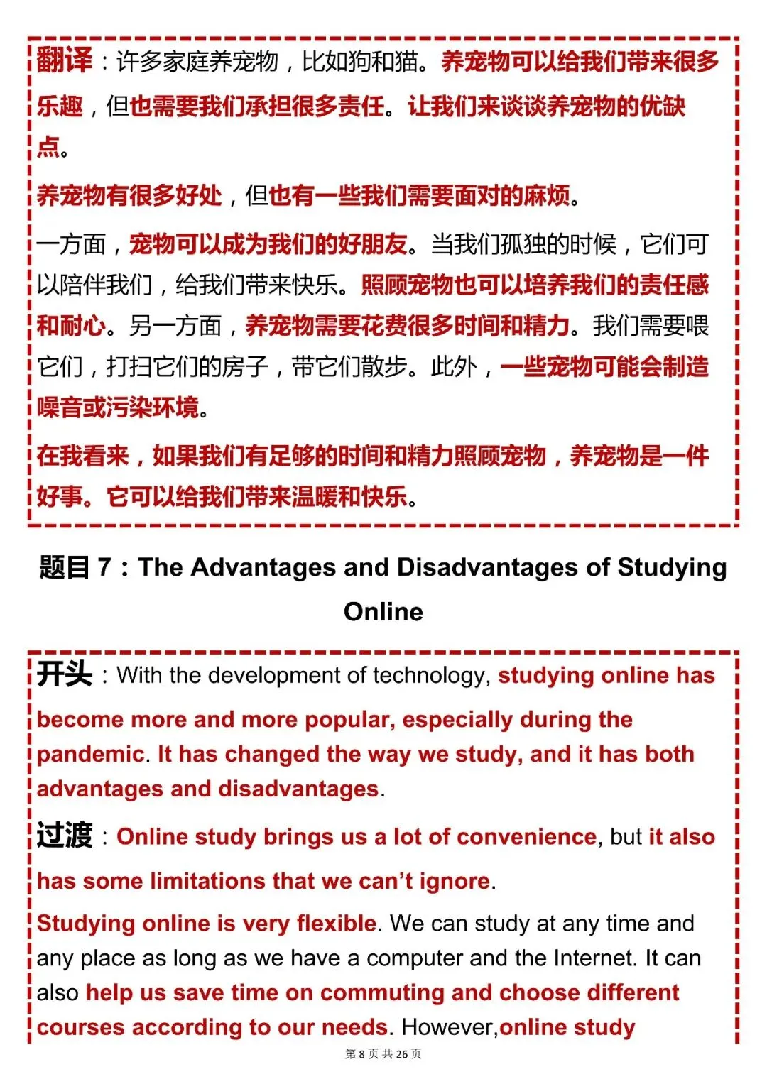 中考英语必备【初中英语议论文观点类作文 100 篇模板】,可打印 快收藏 第8张