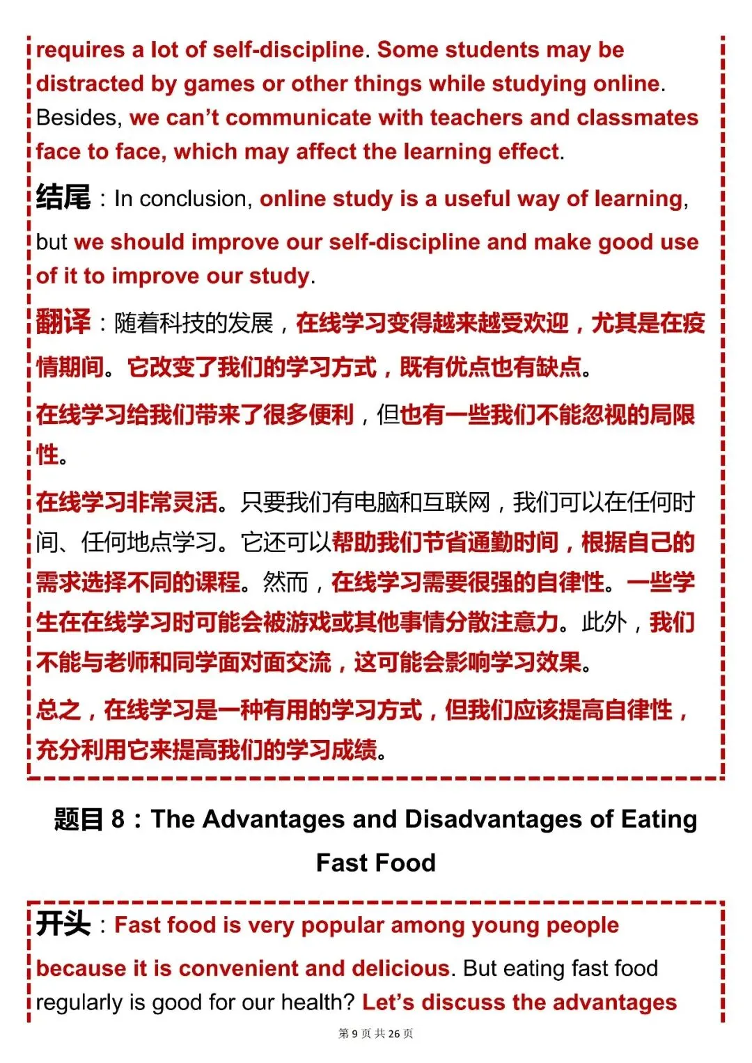 中考英语必备【初中英语议论文观点类作文 100 篇模板】,可打印 快收藏 第9张