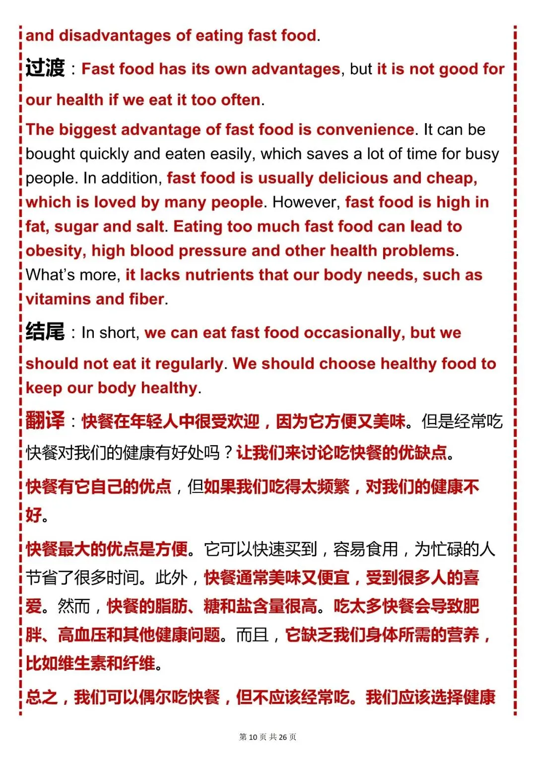中考英语必备【初中英语议论文观点类作文 100 篇模板】,可打印 快收藏 第10张