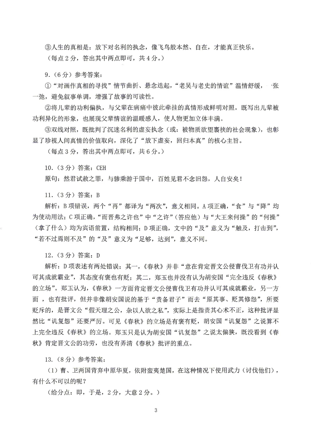 26年深二模全科试卷+答案出炉!难度普遍高于一模,拿到成绩怎么换算? 第6张