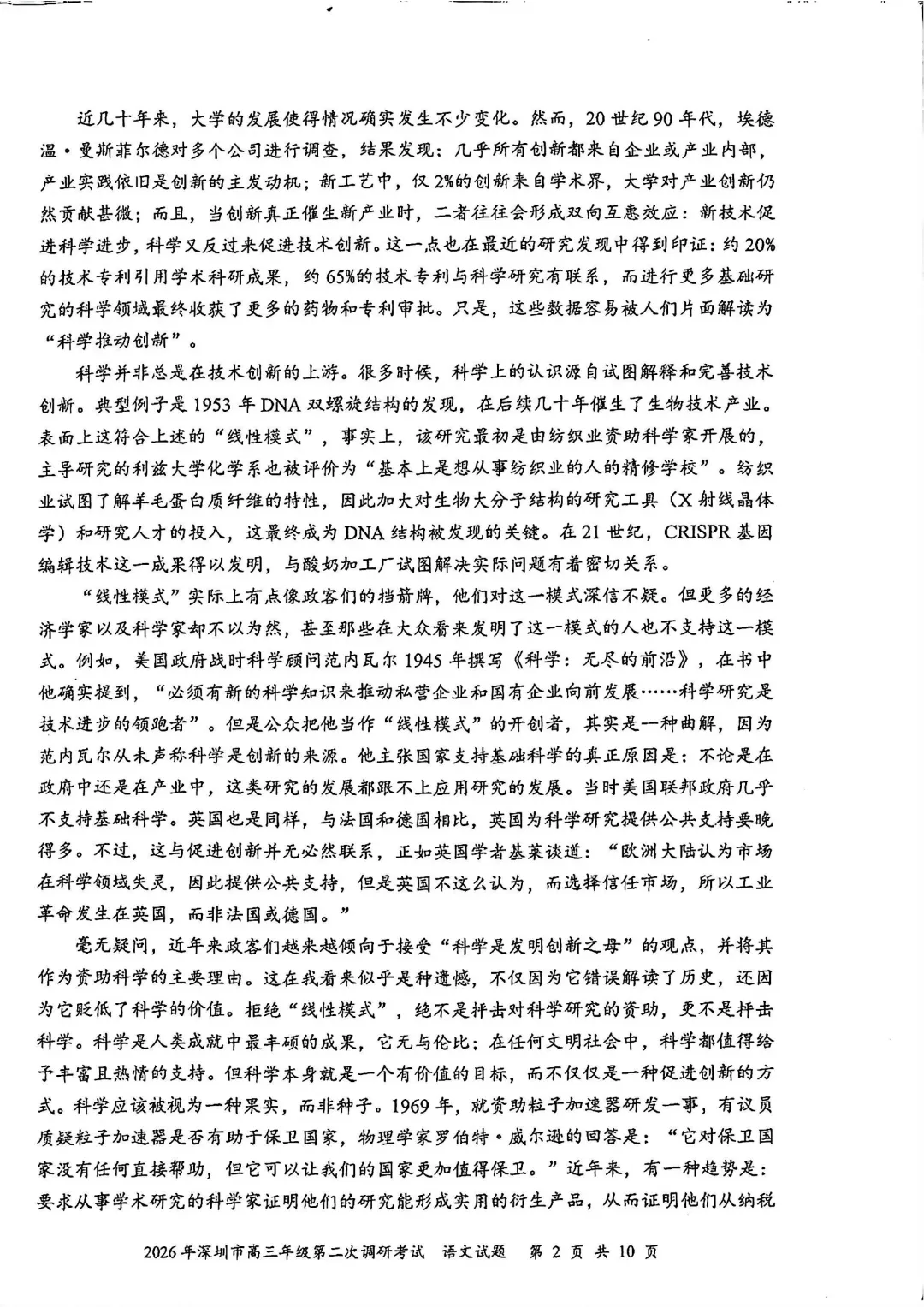 26年深二模全科试卷+答案出炉!难度普遍高于一模,拿到成绩怎么换算? 第9张