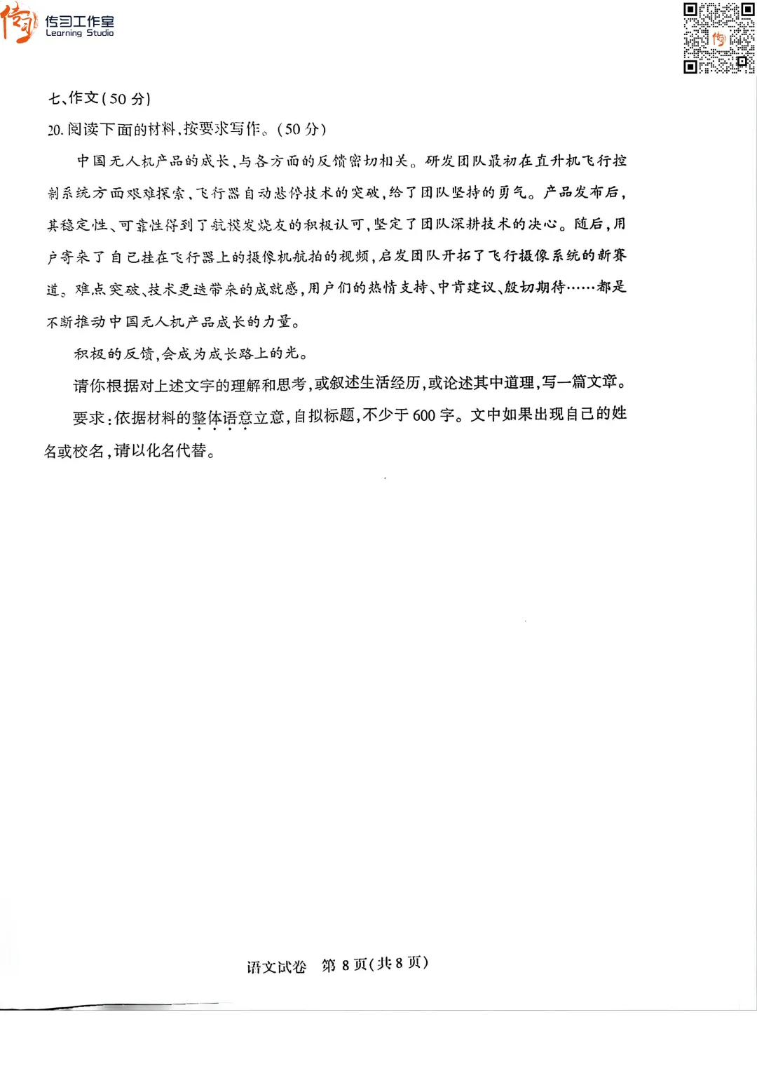 2026武汉初三四调全科试卷+答案汇总!可下载! 第11张