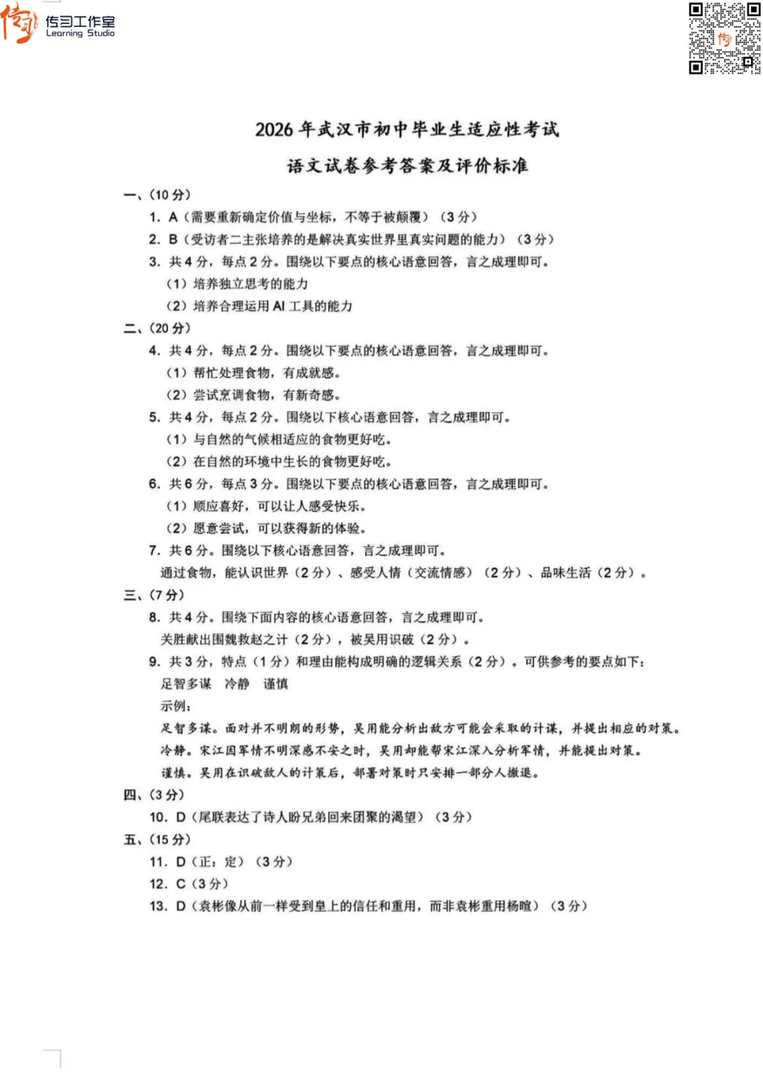 2026武汉初三四调全科试卷+答案汇总!可下载! 第12张