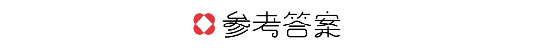 【真题解析】北京工商大学:2026初试真题解析 第11张