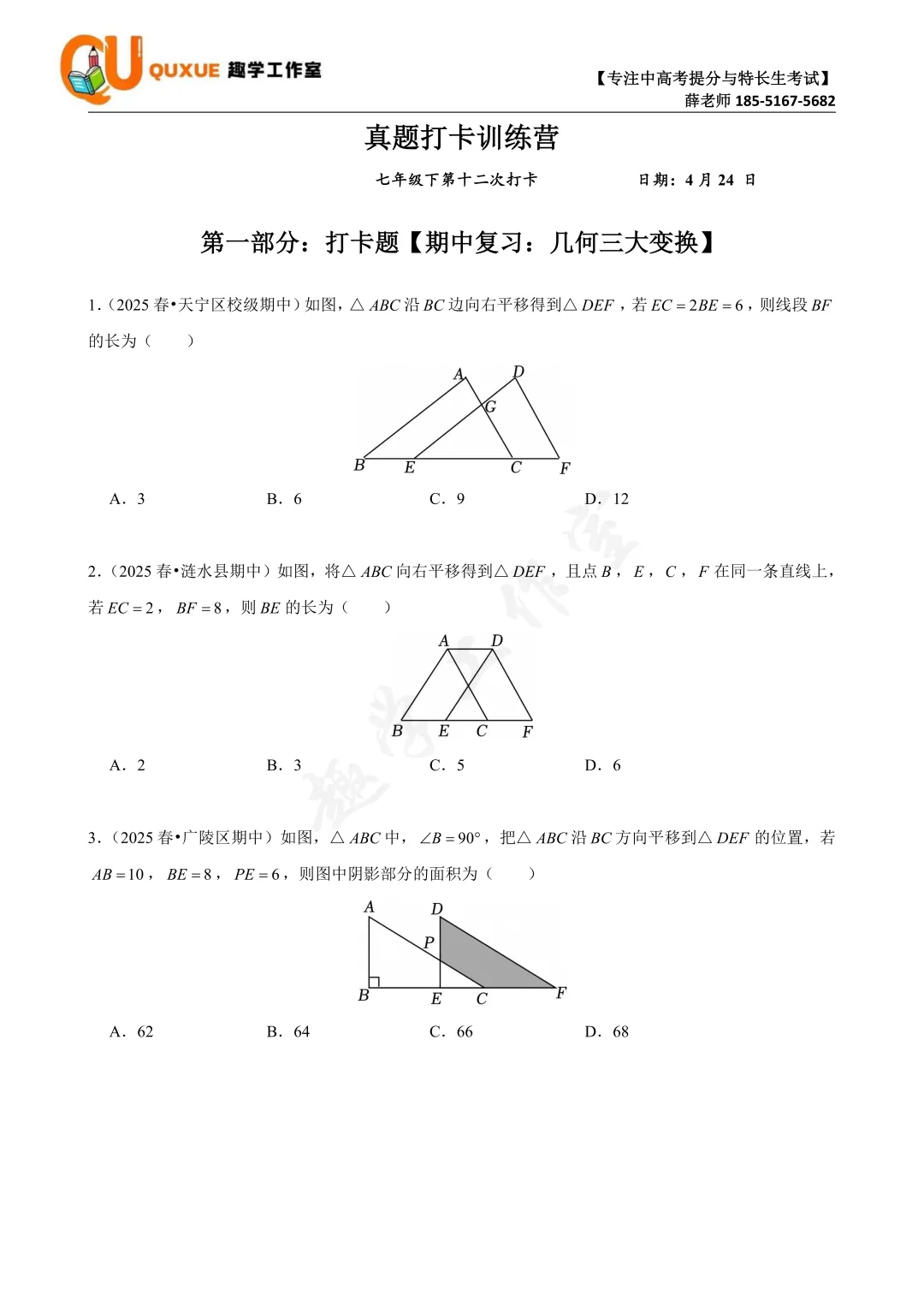 第十二次真题打卡训练营(期中复习篇)|跟着薛老师练好题 第9张