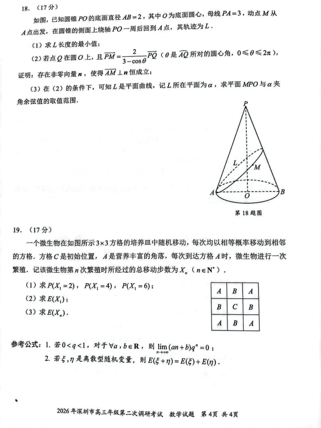 10科齐全!2026深圳高三二模各科试卷+答案公布! 第21张