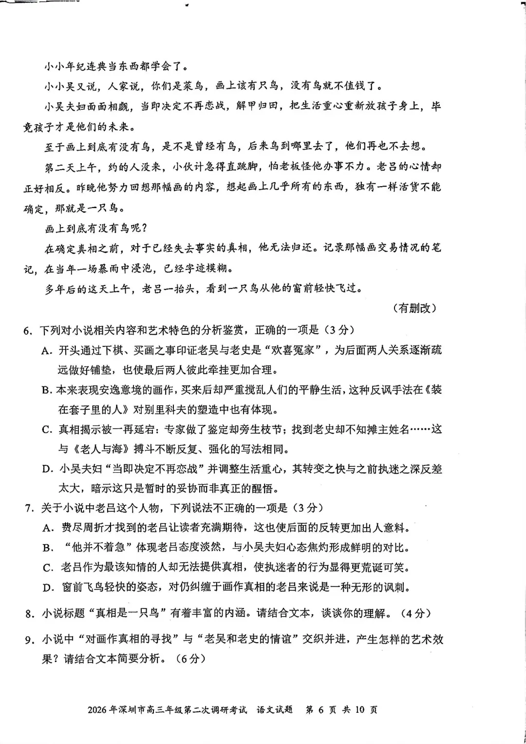 26年深二模全科试卷+答案出炉!难度普遍高于一模,拿到成绩怎么换算? 第13张