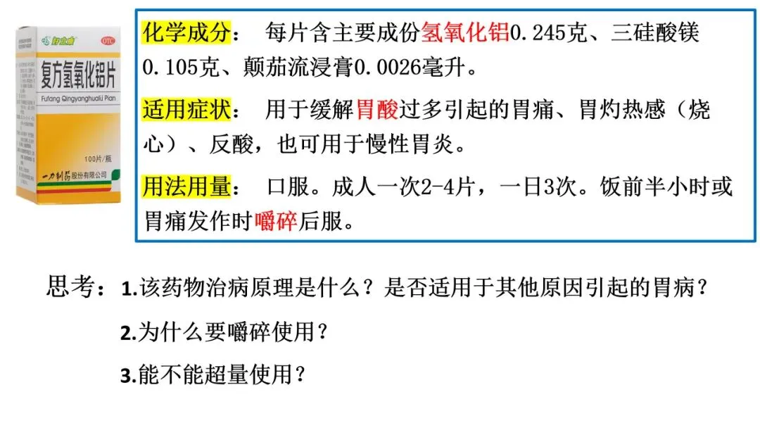 中考化学复习——中和反应的探析 第2张