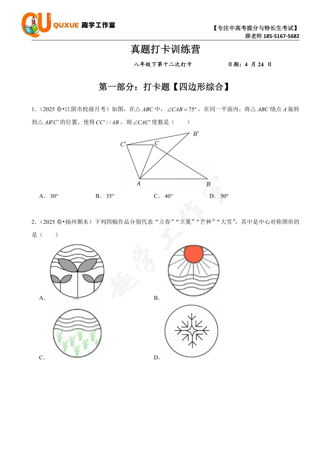第十二次真题打卡训练营(期中复习篇)|跟着薛老师练好题 第13张