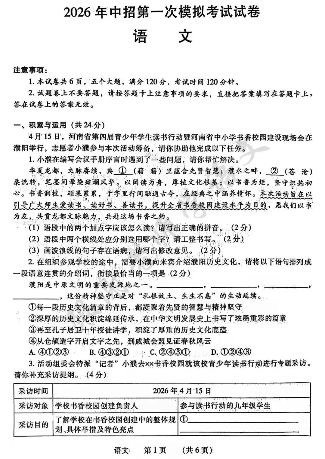 2026年濮阳市中考一模语文试题及参考答案 第1张